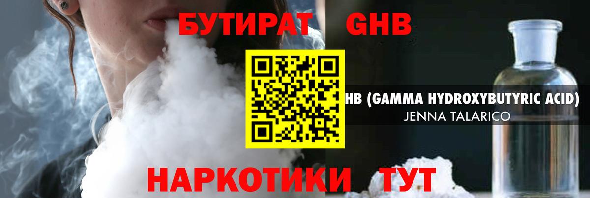 Бутират Butirat Баксан