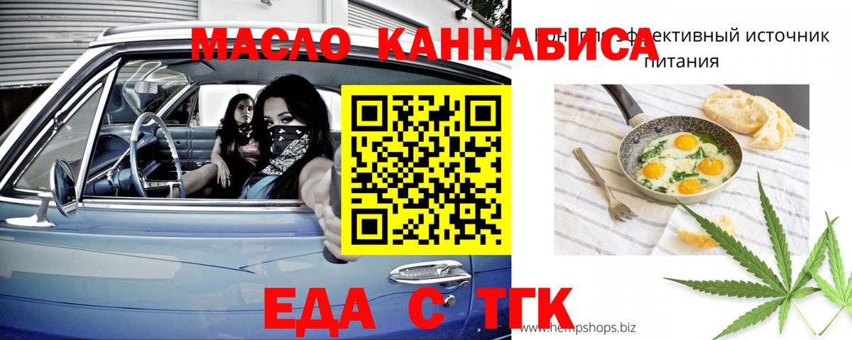 Еда ТГК марихуана  Вход с VPN  Баксан 