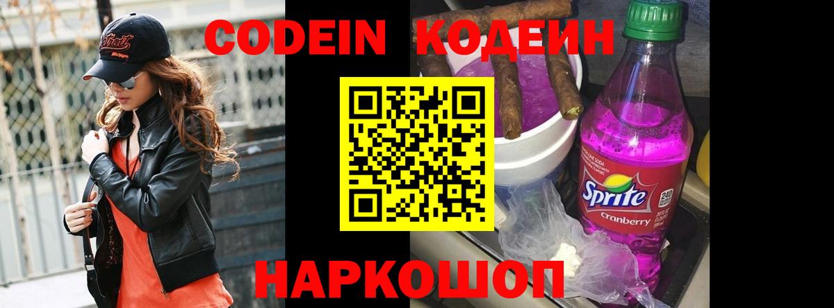 Кодеин напиток Lean (лин) Баксан